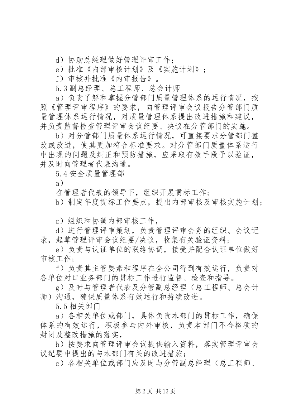 2024年贯标工作管理办法_第2页