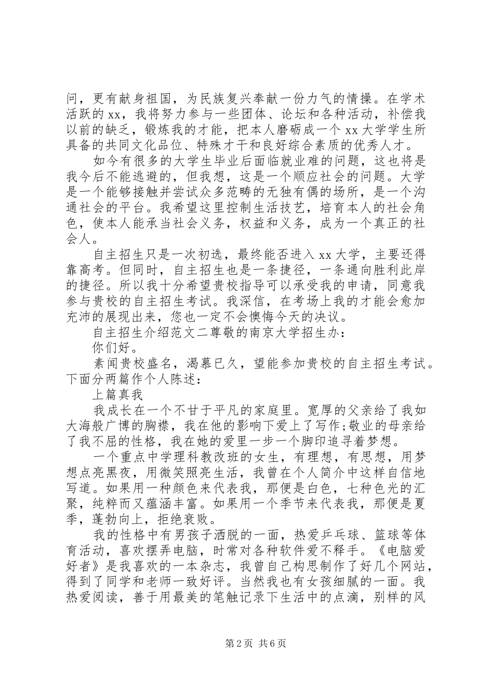 2024年自主招生介绍范文_第2页