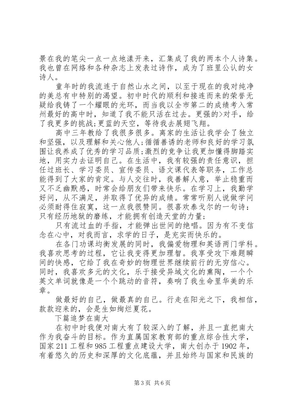 2024年自主招生介绍范文_第3页