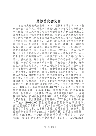 2024年贯标首次会讲话