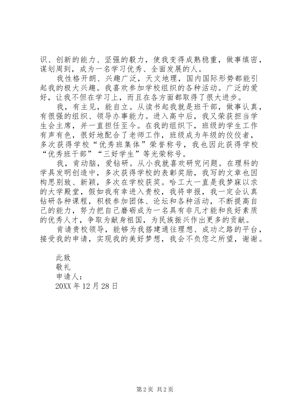 2024年自主招生申请材料_第2页