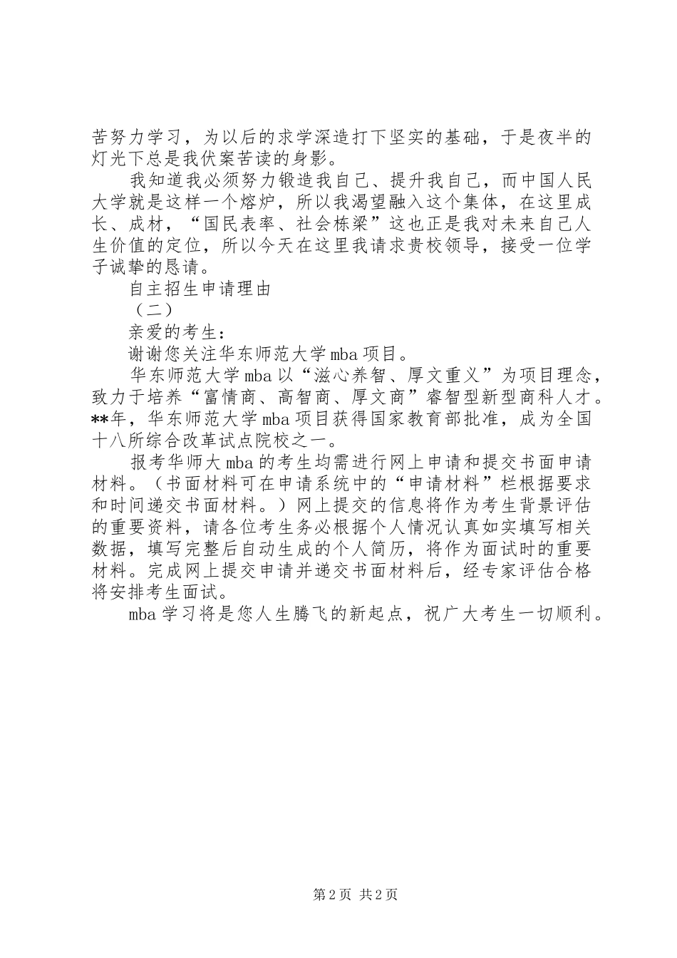 2024年自主招生申请理由_第2页