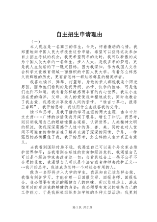 2024年自主招生申请理由