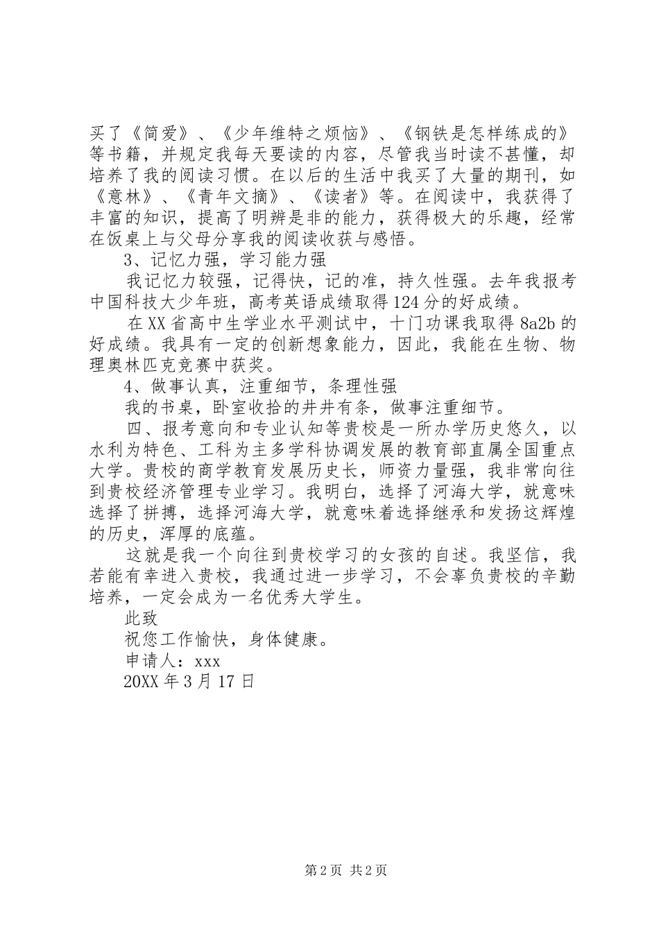 2024年自主招生申请书_第2页