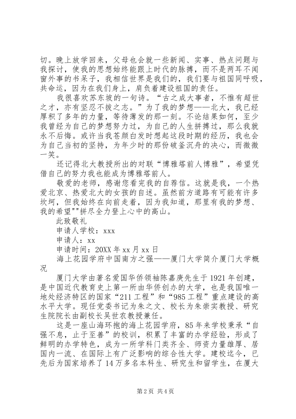 2024年自主招生申请书范文大全_第2页