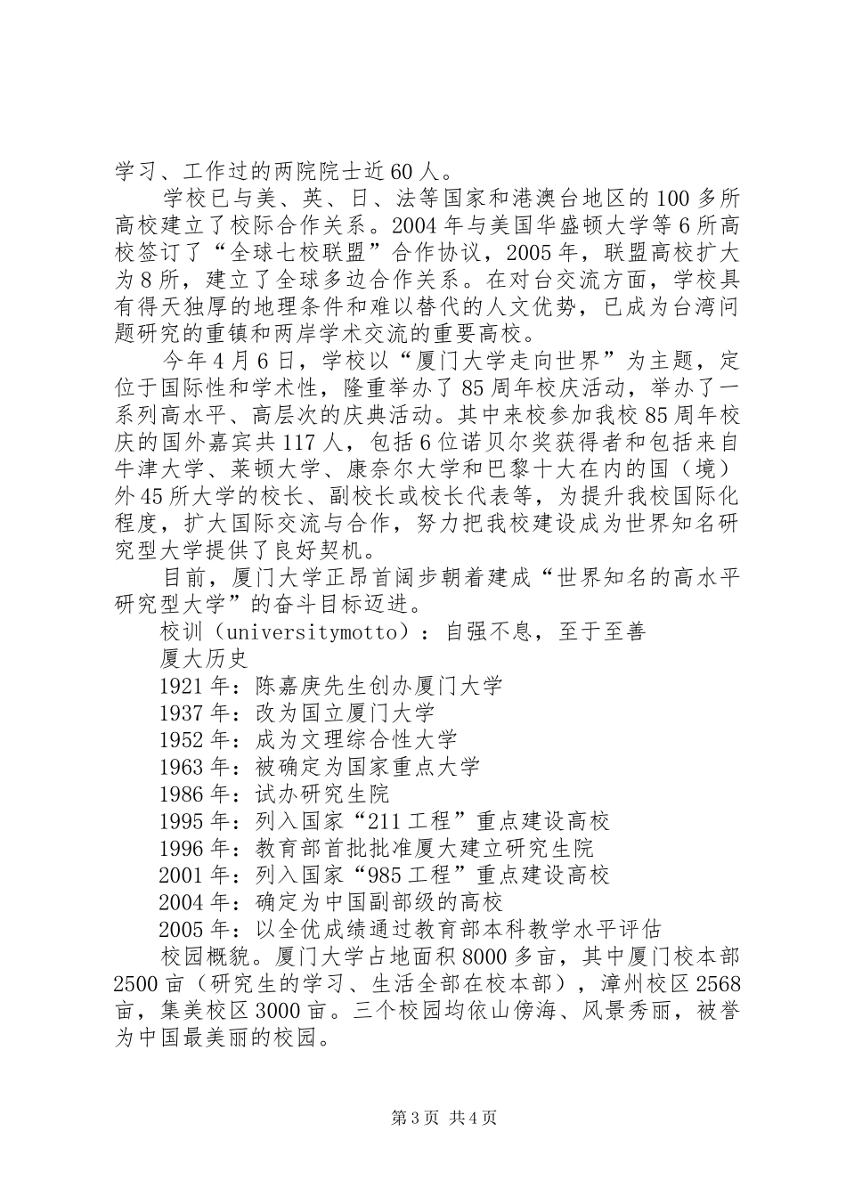 2024年自主招生申请书范文大全_第3页