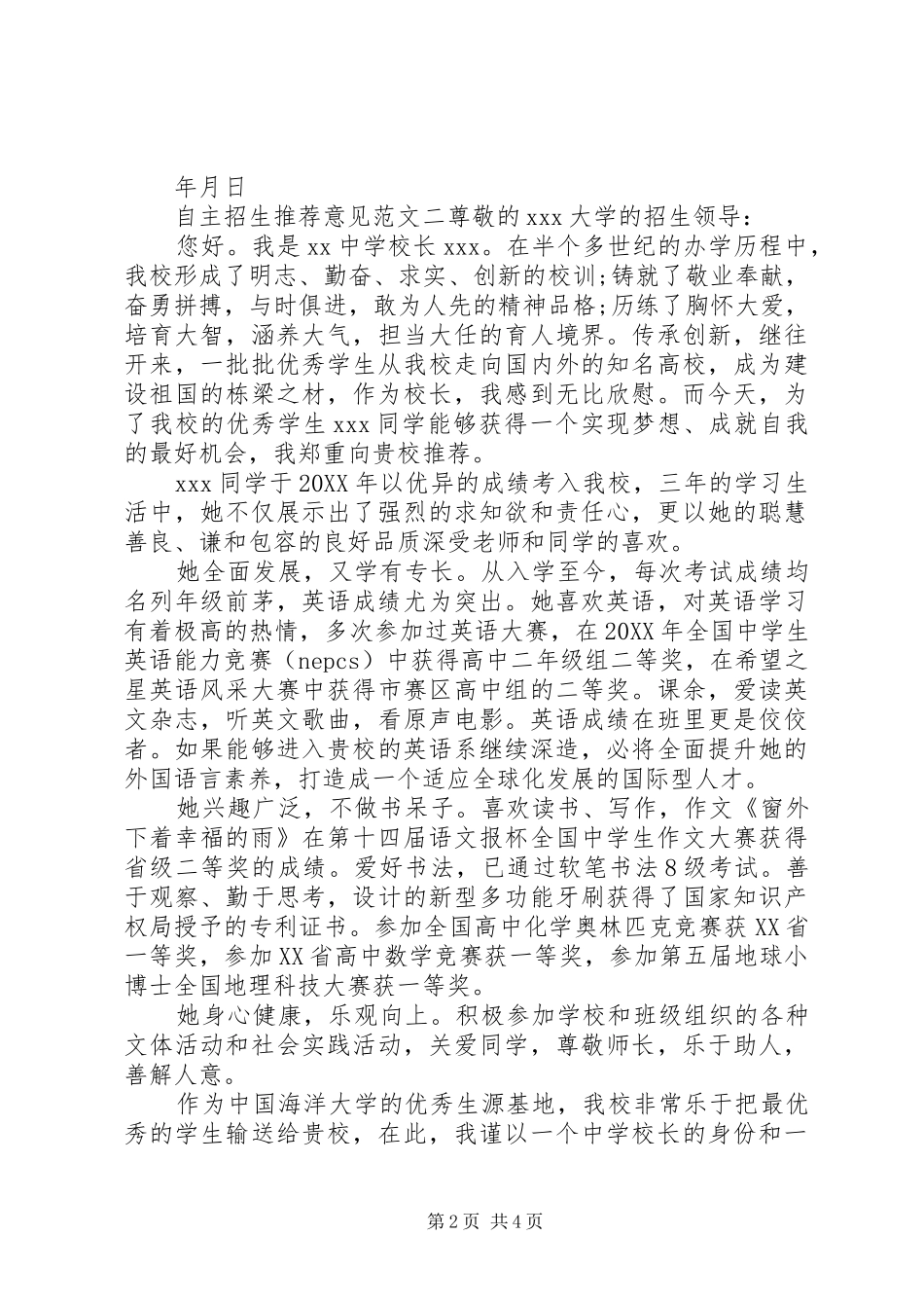 2024年自主招生推荐意见范文_第2页