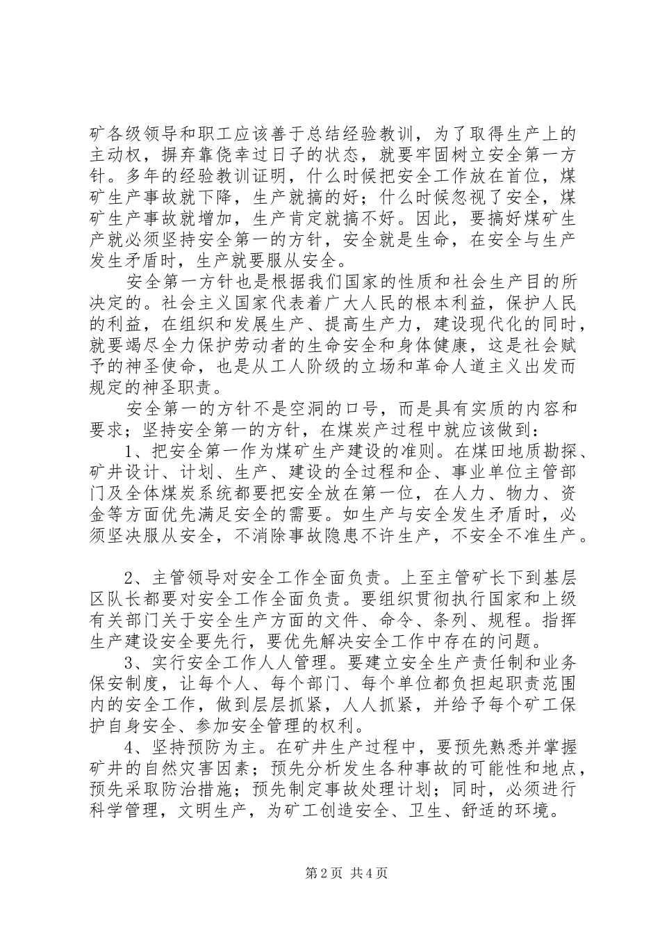 2024年贯彻安全第一的方针搞好煤矿安全生产_第2页