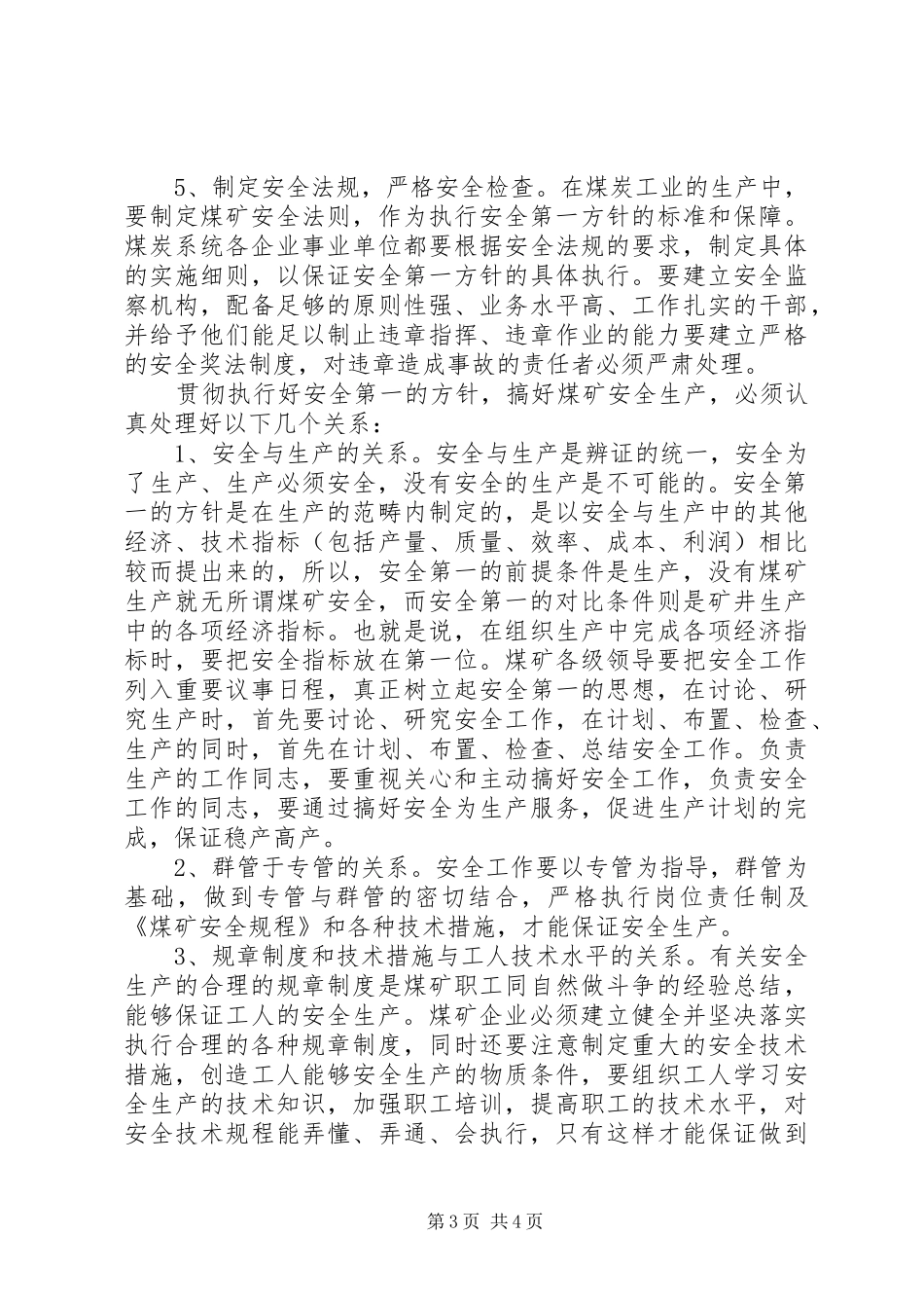 2024年贯彻安全第一的方针搞好煤矿安全生产_第3页