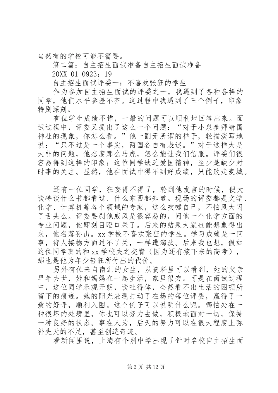 2024年自主招生需要准备材料_第2页
