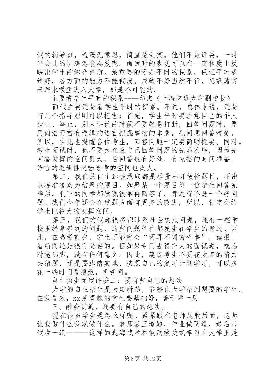 2024年自主招生需要准备材料_第3页