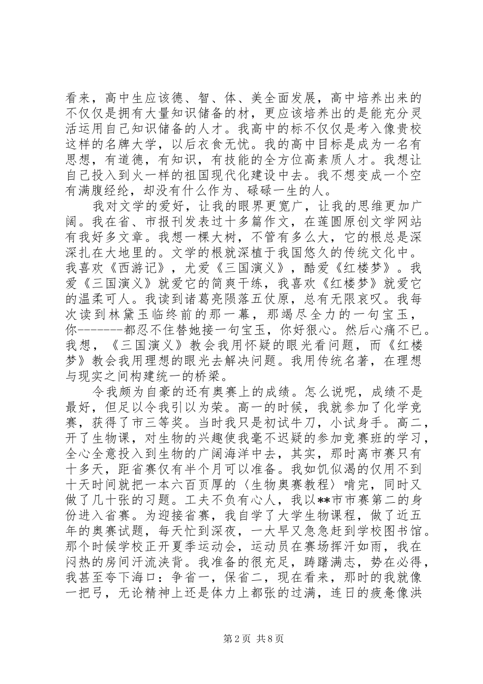 2024年自主招生优秀范文_第2页