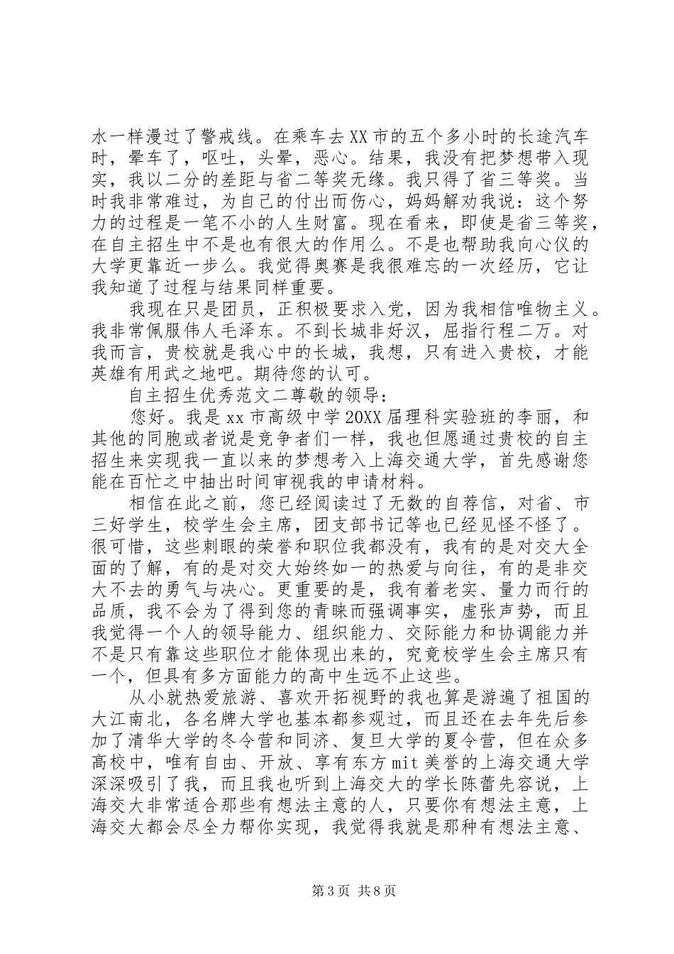 2024年自主招生优秀范文_第3页