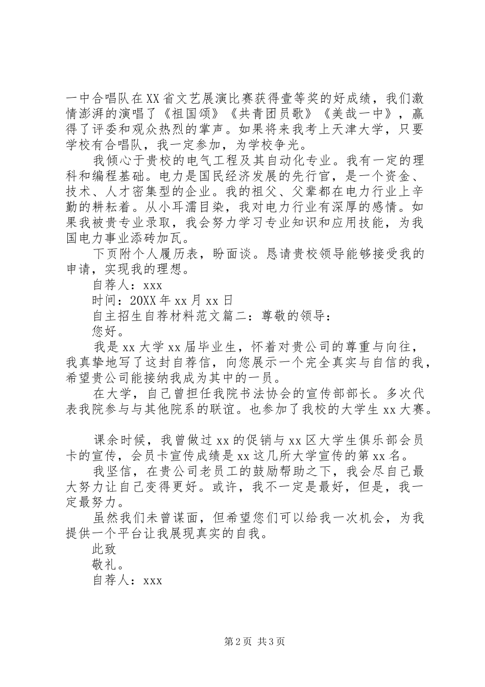 2024年自主招生自荐材料_第2页