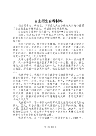 2024年自主招生自荐材料