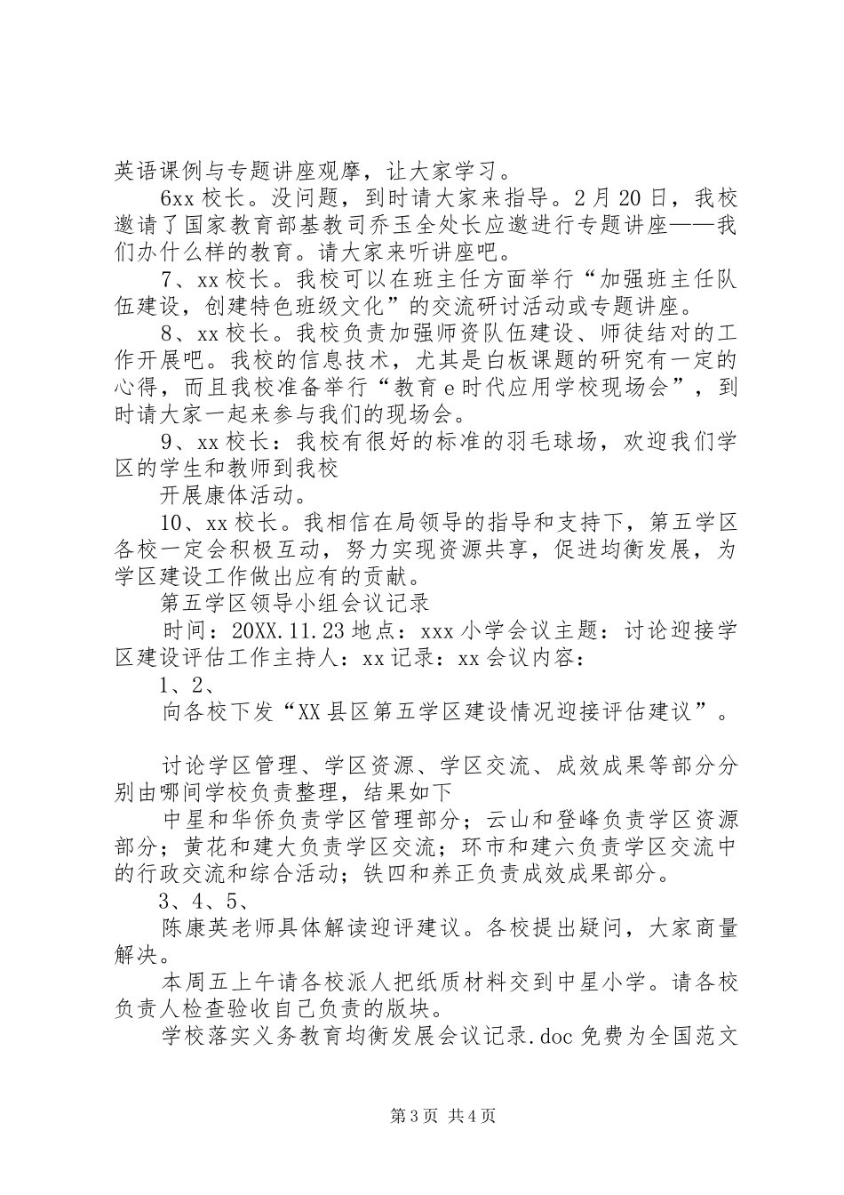 2024年学校落实义务教育均衡发展会议记录_第3页