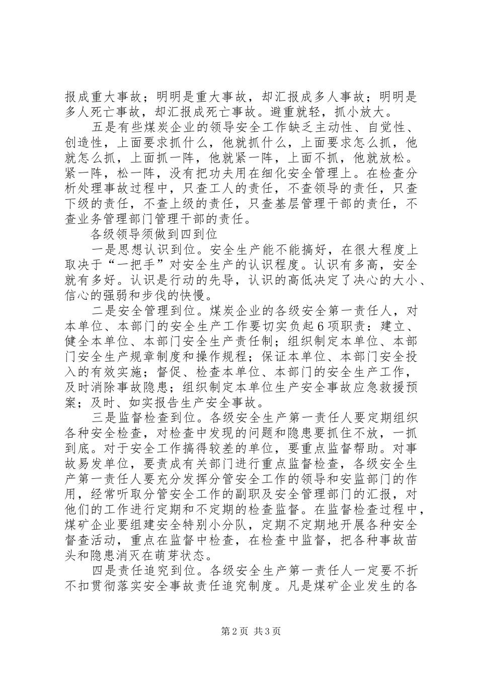 2024年贯彻安全生产法煤炭企业要把安全生产当第一要务_第2页