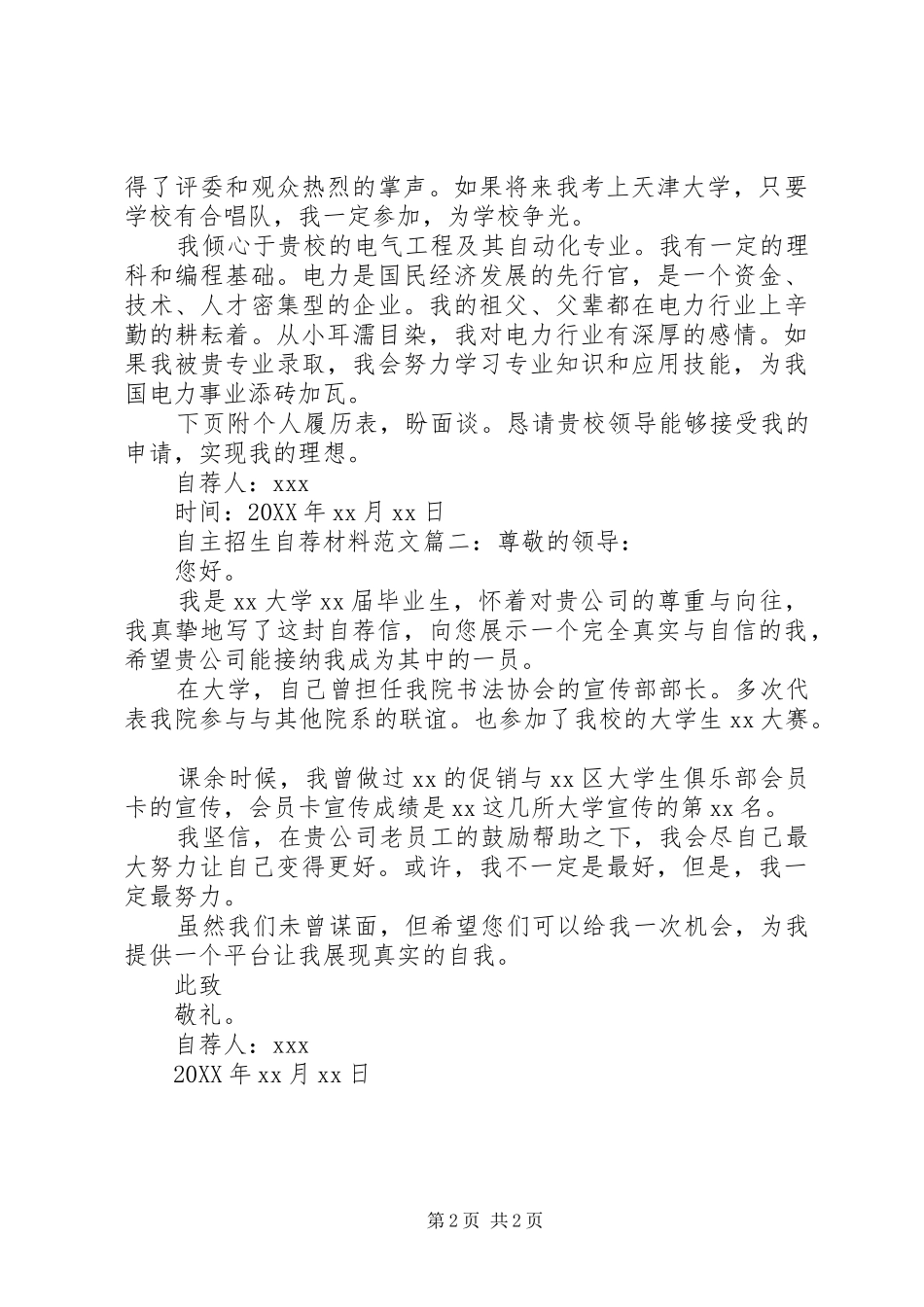 2024年自主招生自荐材料范文_第2页