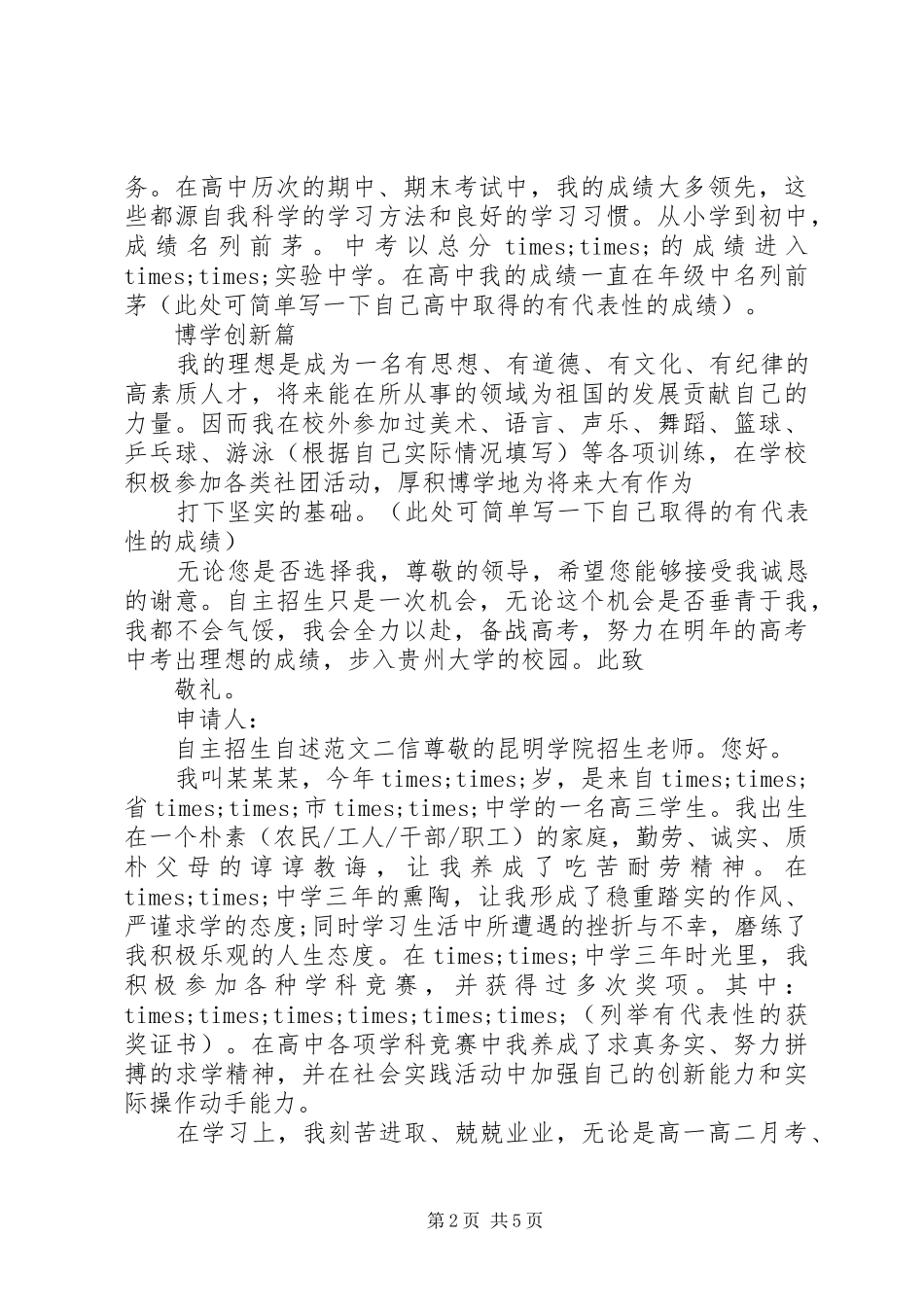 2024年自主招生自述范文_第2页