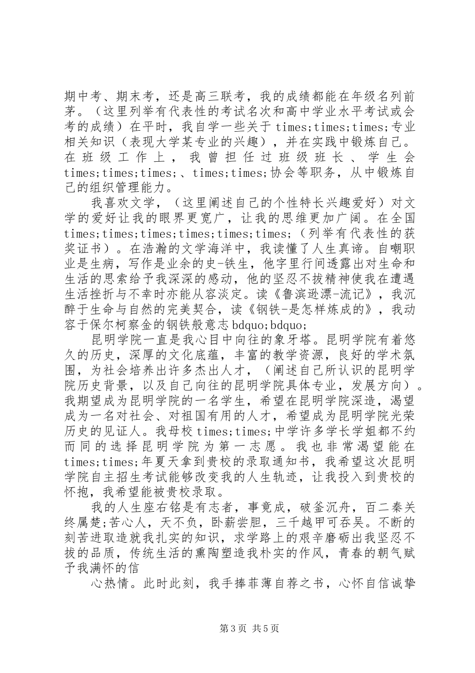 2024年自主招生自述范文_第3页