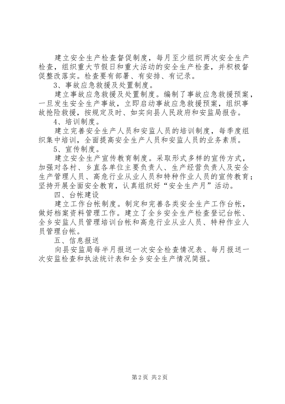 2024年贯彻安全生产会议精神工作汇报_第2页