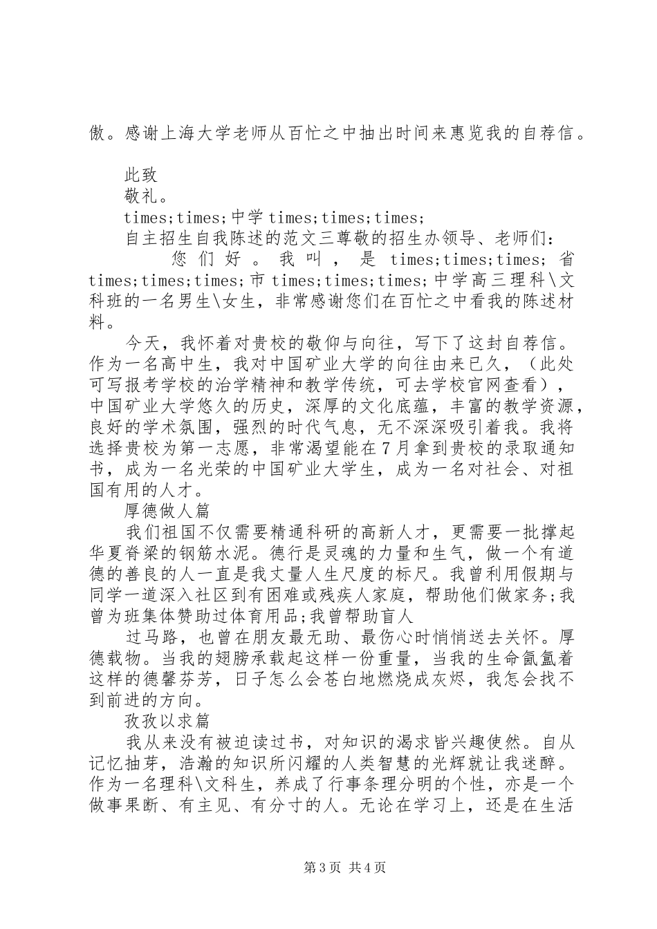 2024年自主招生自我陈述的范文_第3页