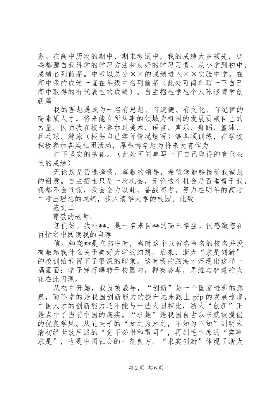 2024年自主招生自我鉴定范文四篇_第2页