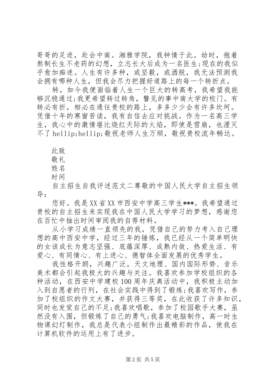 2024年自主招生自我评述范文_第2页