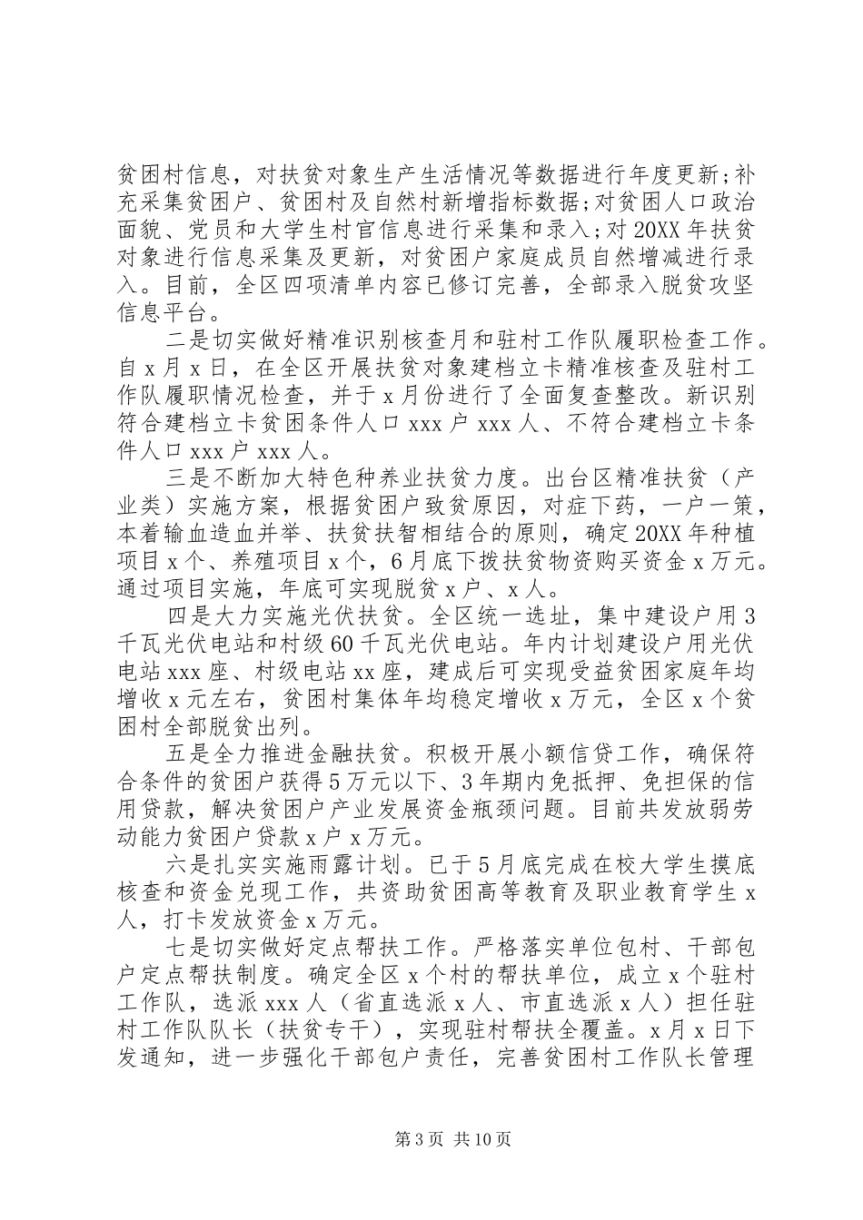 2024年贯彻八项规定工作报告_第3页
