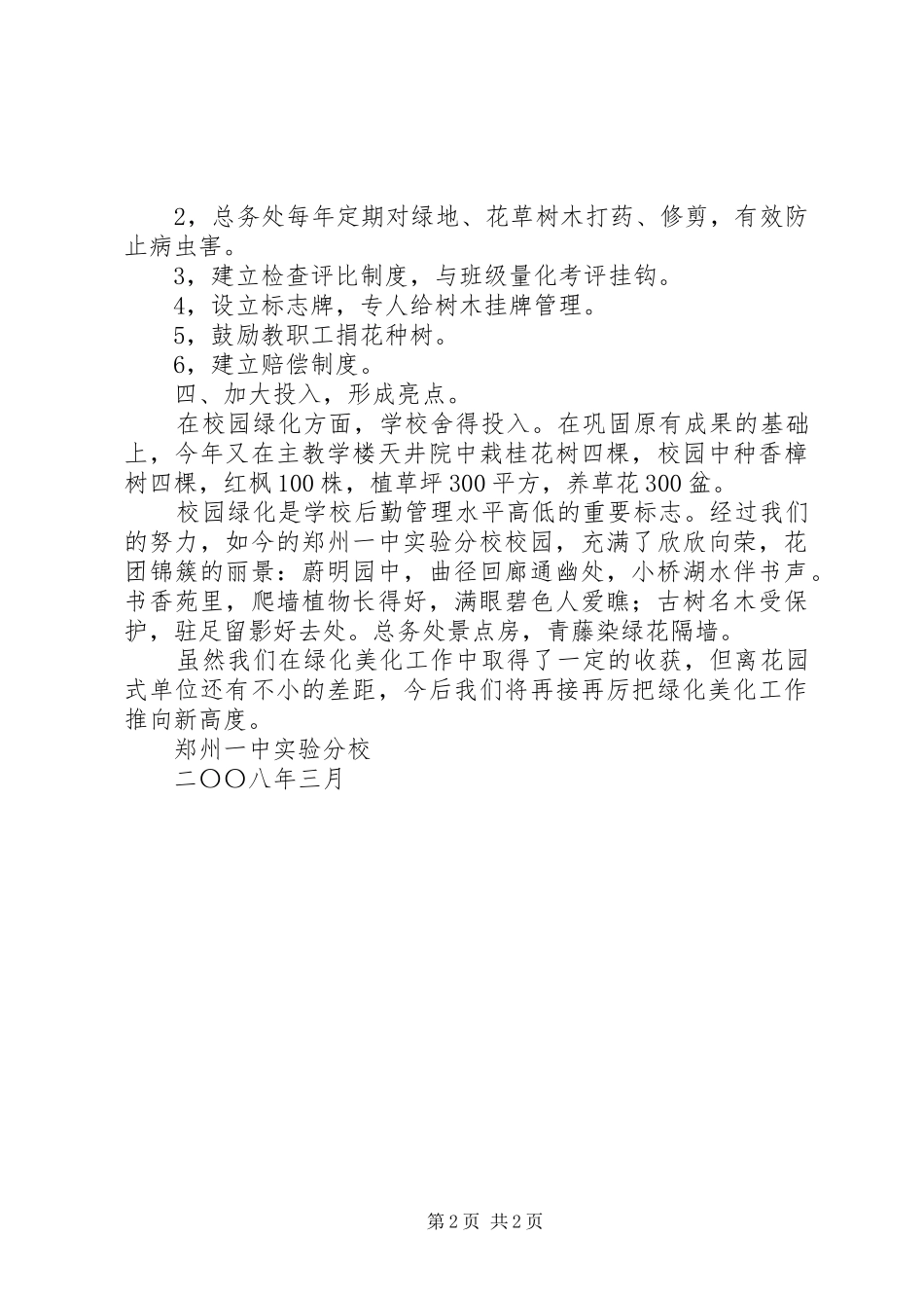 2024年学校绿化工作总结_第2页