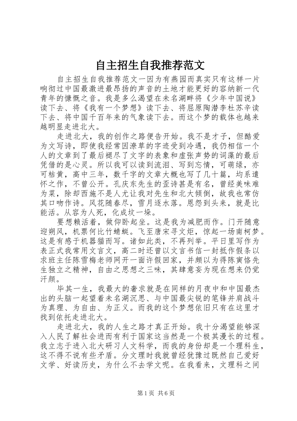 2024年自主招生自我推荐范文_第1页