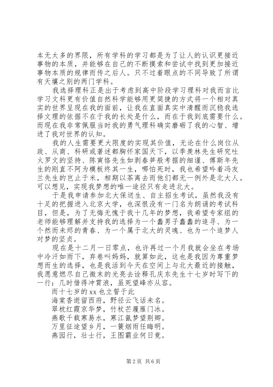 2024年自主招生自我推荐范文_第2页