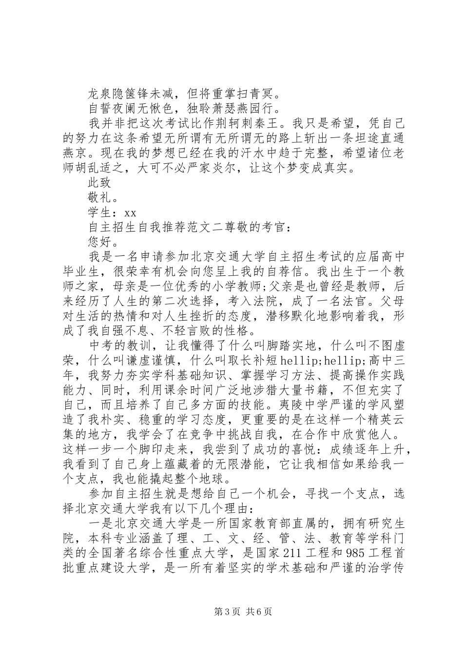 2024年自主招生自我推荐范文_第3页