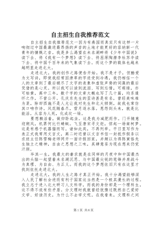 2024年自主招生自我推荐范文