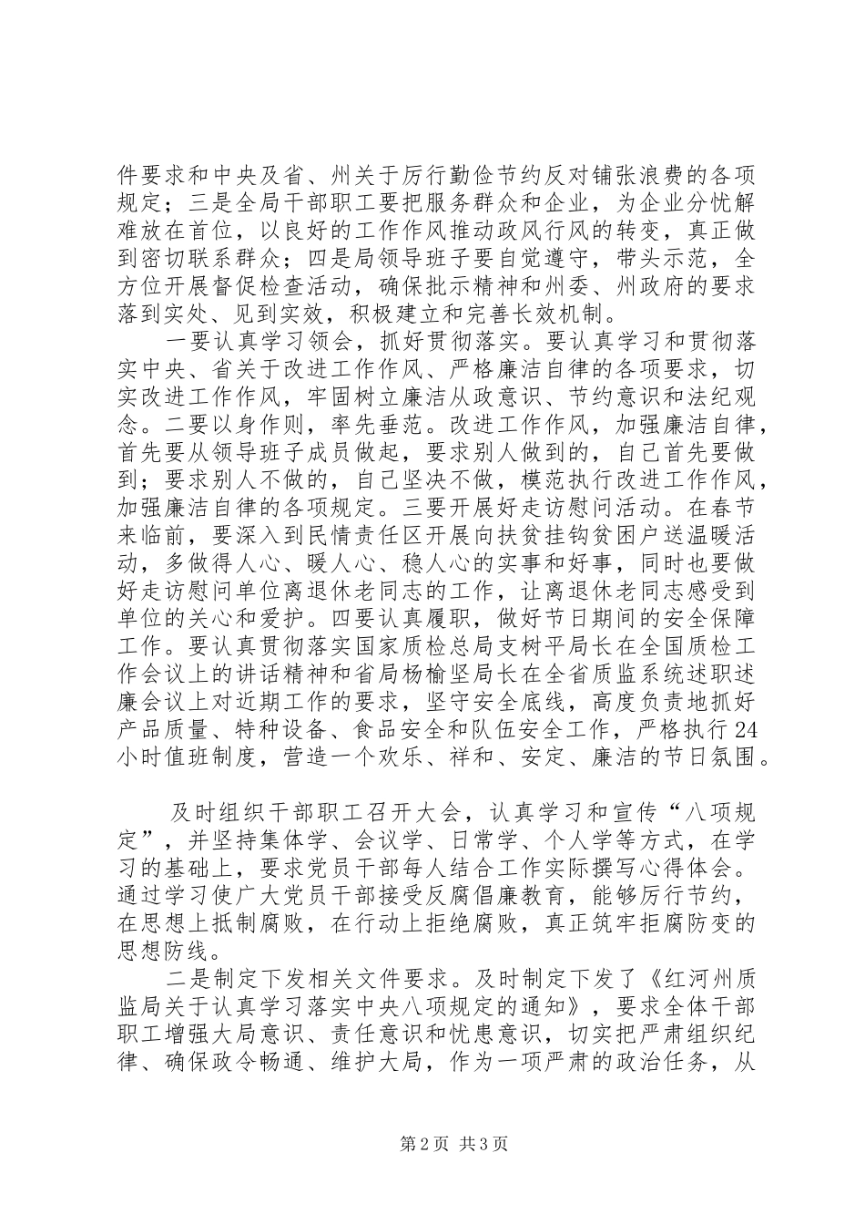 2024年贯彻八项规定汇报材料_第2页