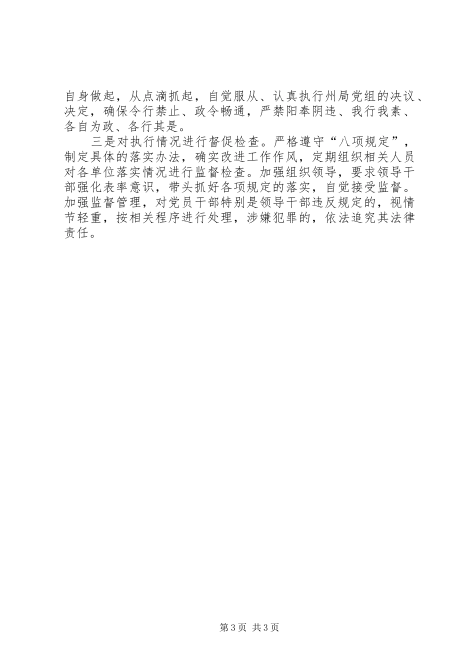 2024年贯彻八项规定汇报材料_第3页