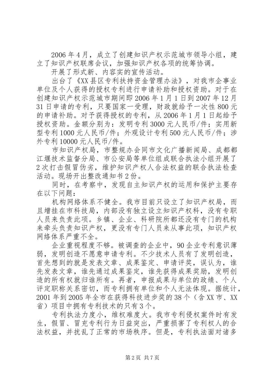 2024年自主知识产权的运用和保护_第2页