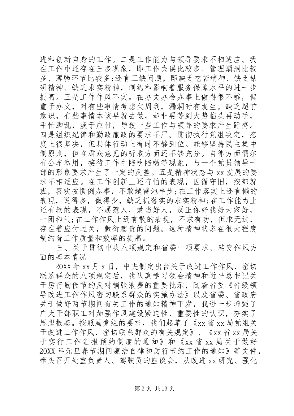 2024年贯彻八项规定情况自查报告_第2页