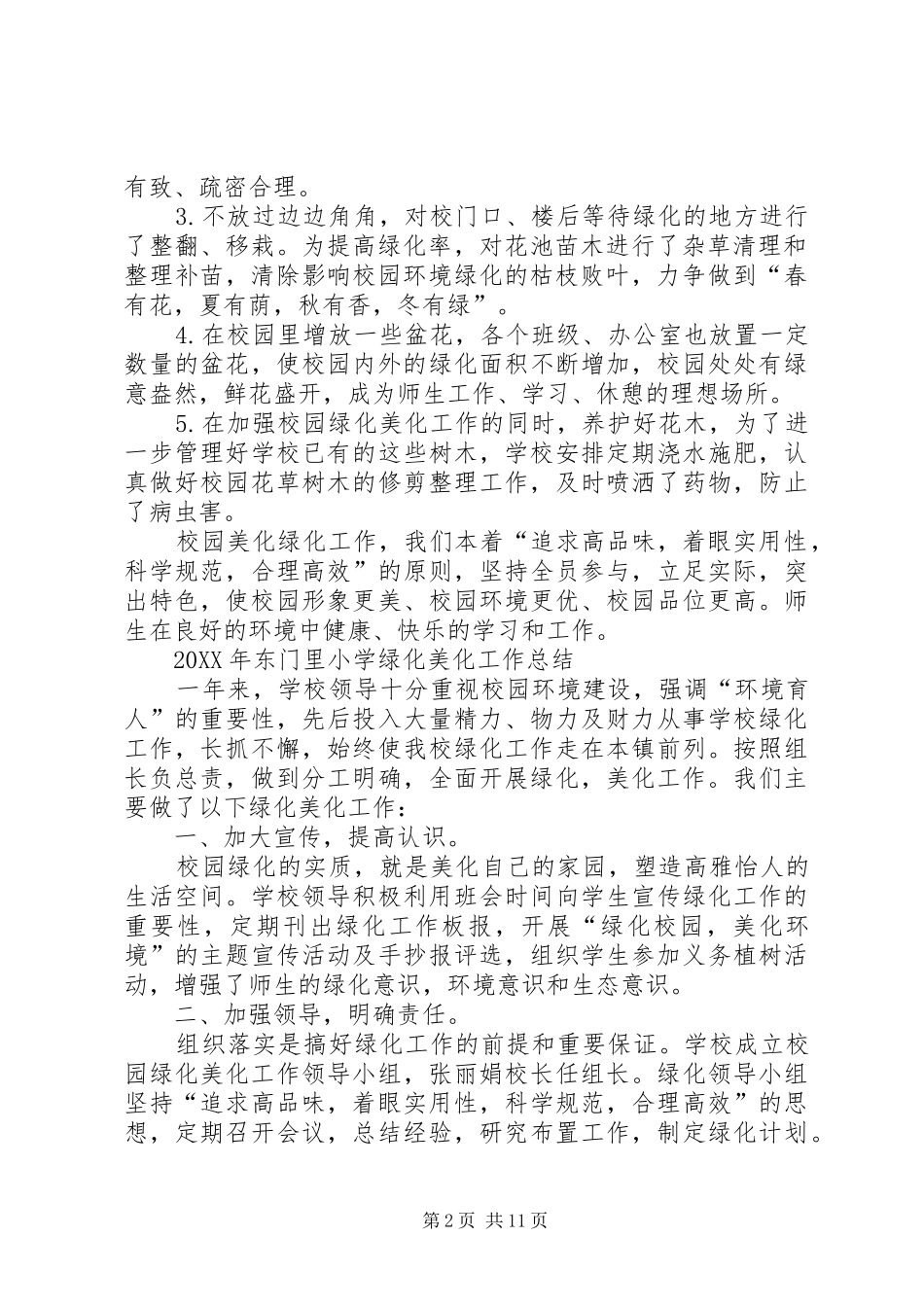 2024年学校绿化美化工作总结_第2页
