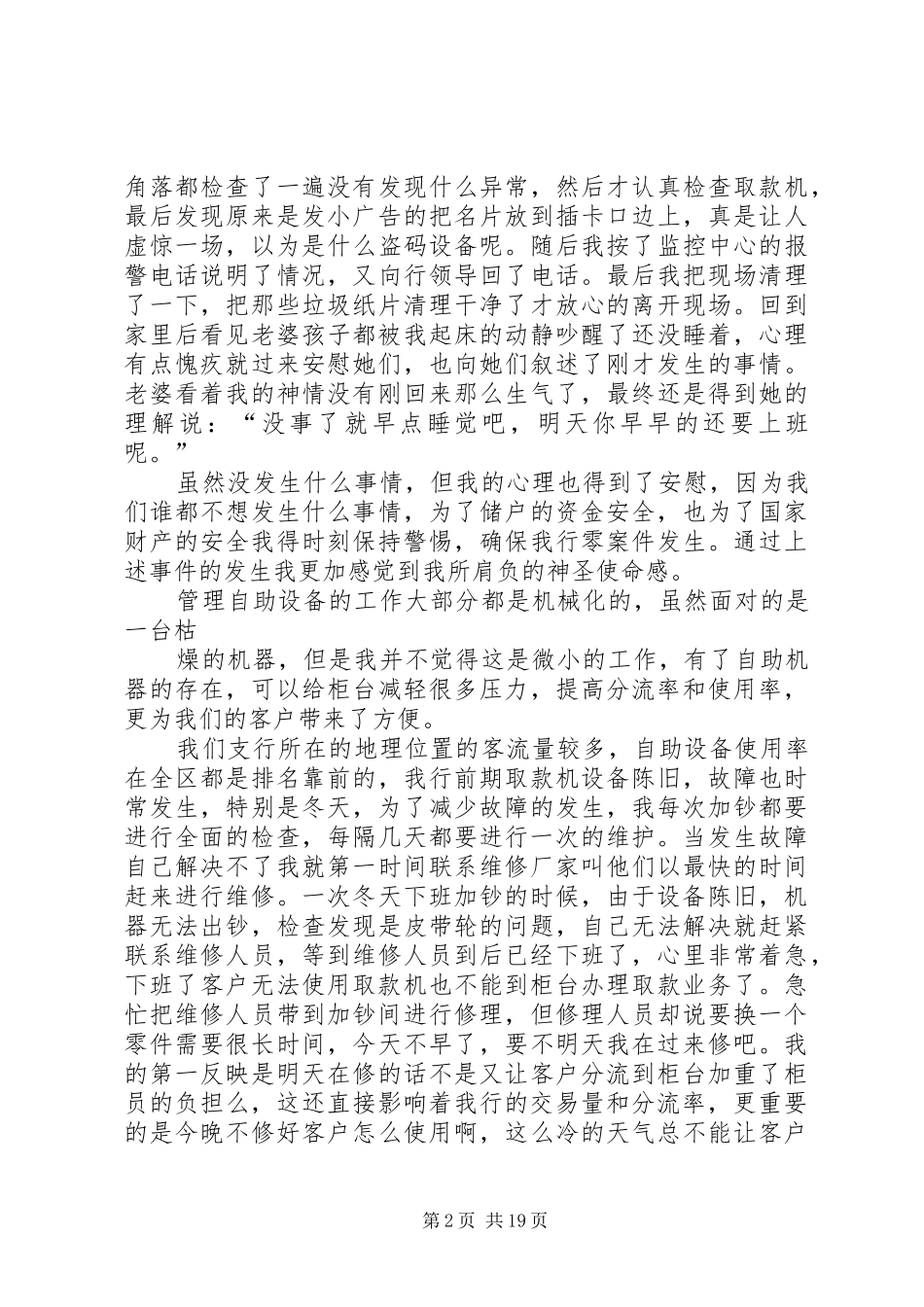 2024年自助设备管理先进材料_第2页