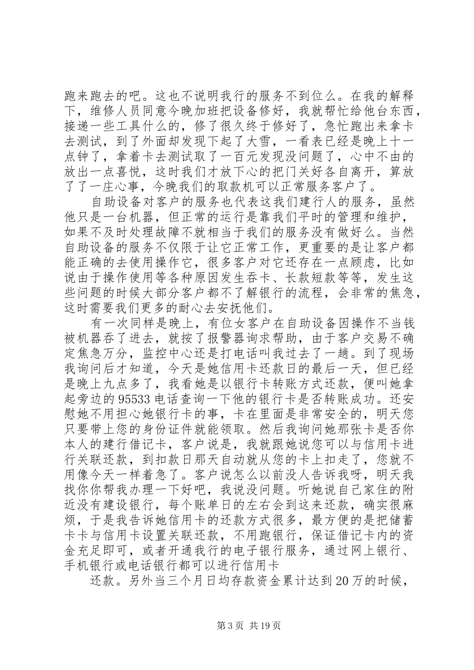 2024年自助设备管理先进材料_第3页