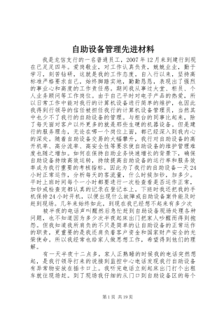 2024年自助设备管理先进材料