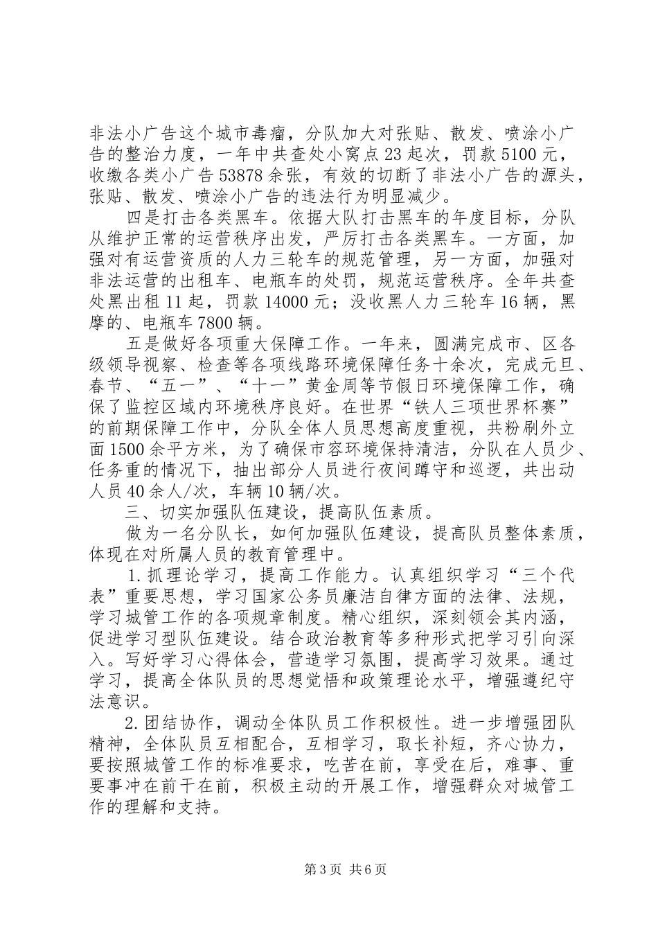 2024年贯彻城管年度述职汇报_第3页