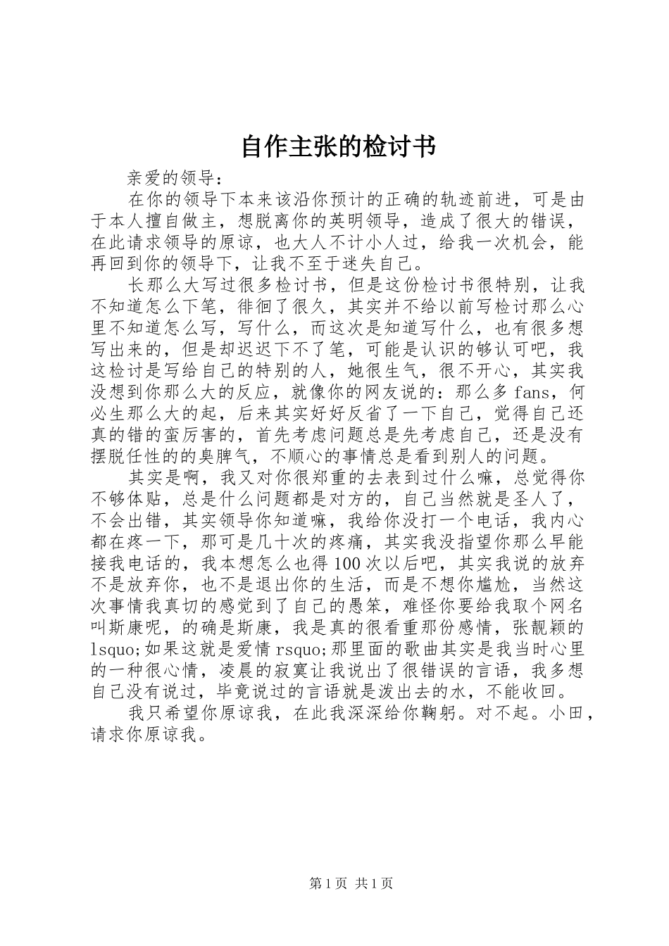 2024年自作主张的检讨书_第1页