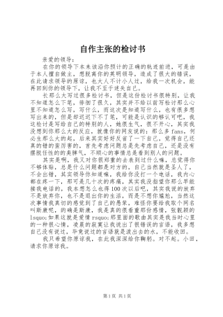 2024年自作主张的检讨书