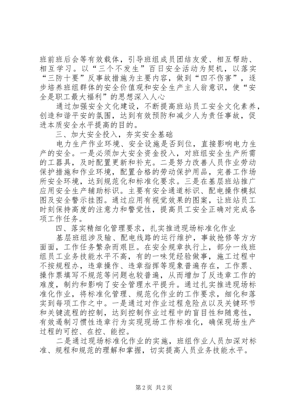 2024年邹城七中四到位措施确保校园安全_第2页