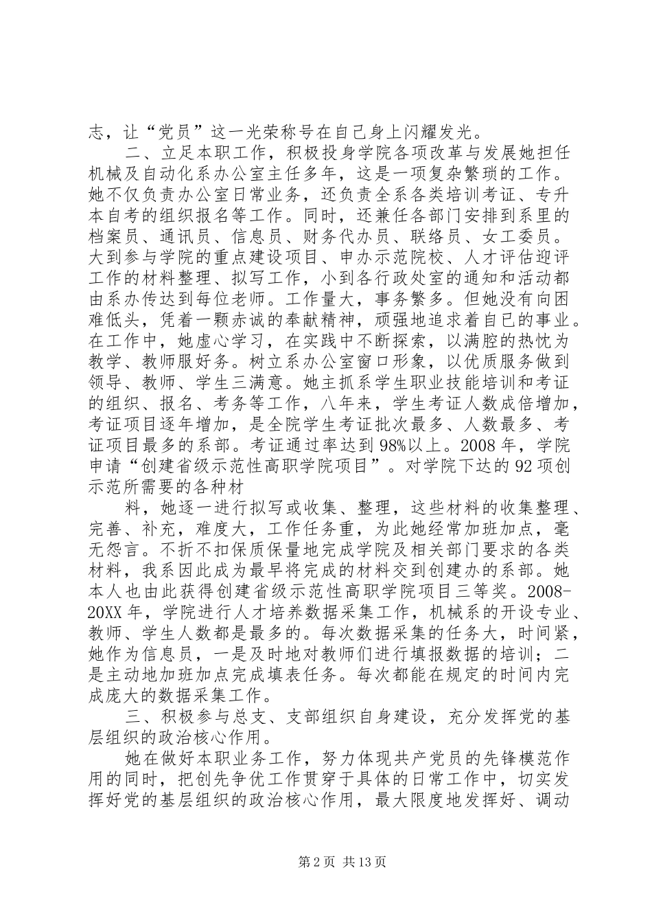 2024年邹君同志先进事迹材料_第2页