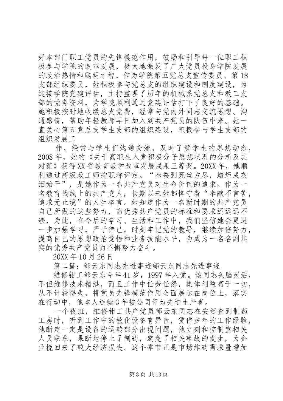 2024年邹君同志先进事迹材料_第3页