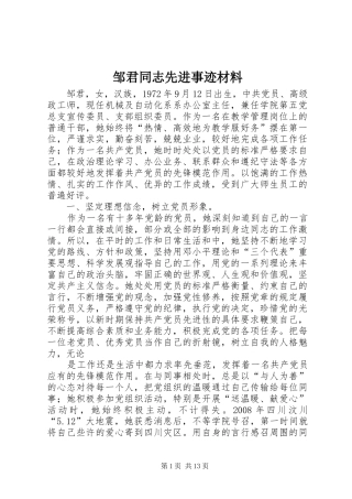 2024年邹君同志先进事迹材料