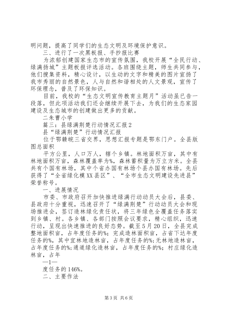 2024年学校绿满家园工作总结_第3页